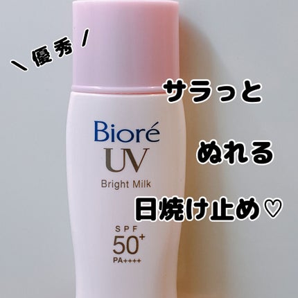ビオレ ビオレUV さらさらブライトミルク SPF50+のクチコミ「ビオレUV さらさらブライトミルク SPF50+
汗ばんでもベタつかない、顔用トーンアップU.....」(1枚目)