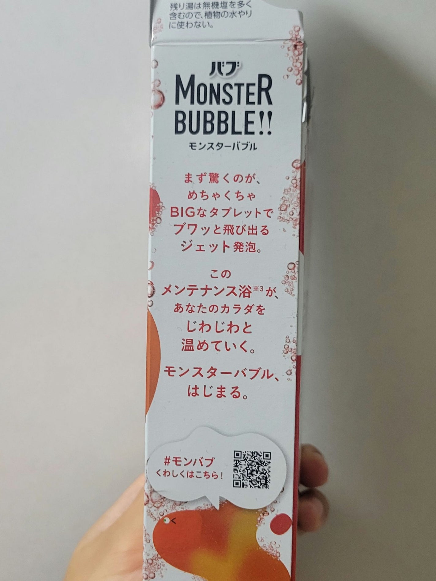 モンスターバブル スッキリFREE /バブ/炭酸系入浴剤を使ったクチコミ(3枚目)