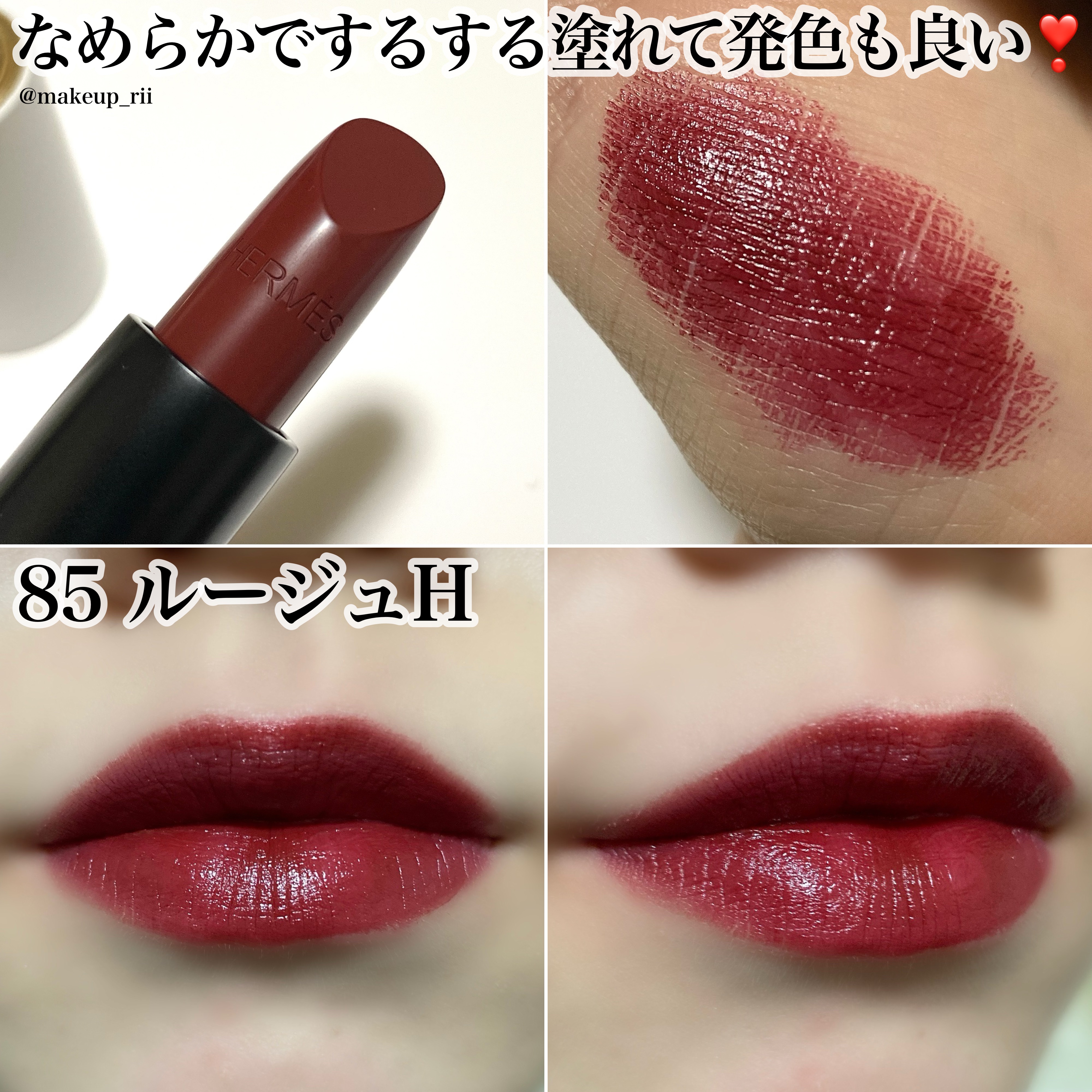 ルージュ・エルメス〉 ルージュ ア レーヴル サティネ｜エルメス