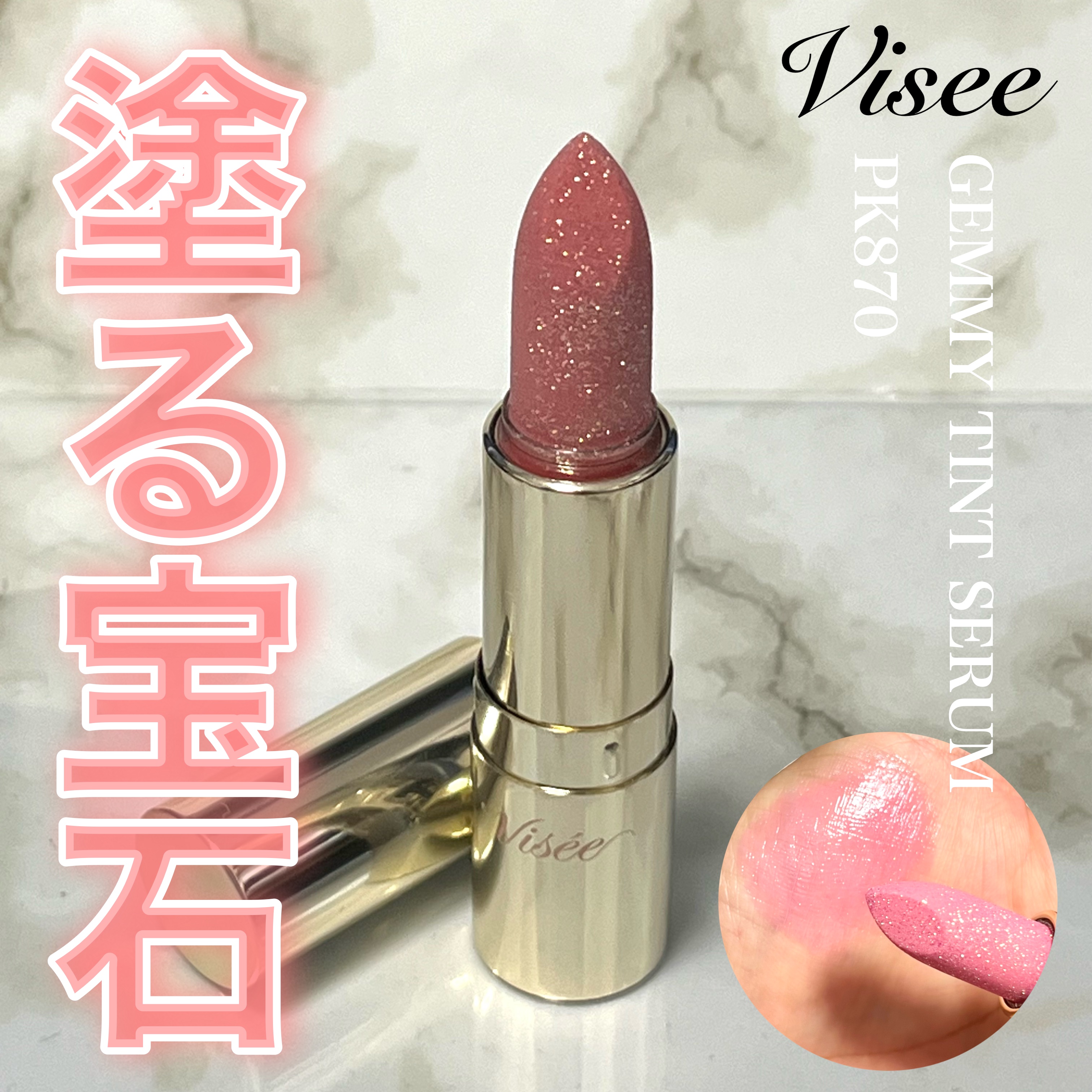 ジェミィ ティント セラム/Visée/リップティントを使ったクチコミ（1枚目）