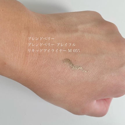 プレイフル リキッドアイライナー M 055 ライムモヒート/BLEND BERRY/リキッドアイライナーの画像