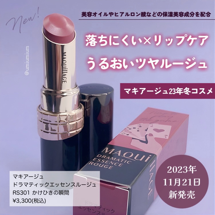 ドラマティックエッセンスルージュ RS301/マキアージュ/口紅を使ったクチコミ（2枚目）