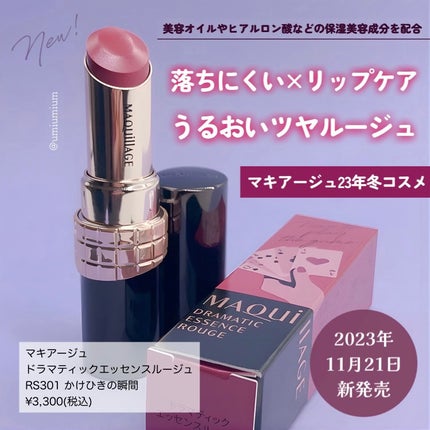 ドラマティックエッセンスルージュ RS301/マキアージュ/口紅を使ったクチコミ(2枚目)