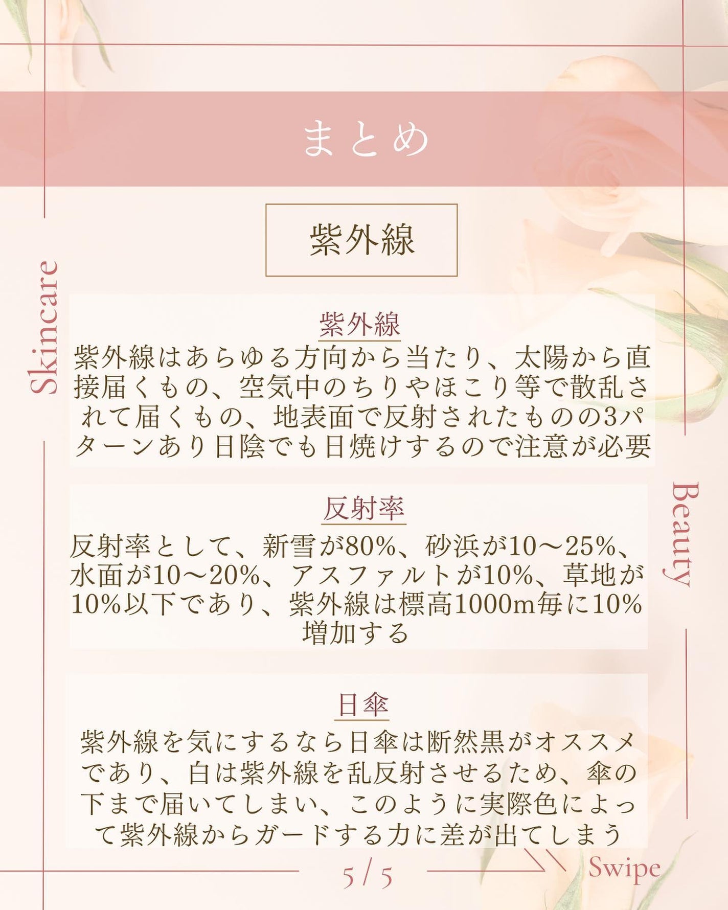 ã¿ãð¹ on LIPS ãèã®å€§æµïŒ/玫å€ç·ã«ã€ããŠð¡ä»åã¯ãçæŽ»ããäžã§é¿ããŠã¯éããª..ãïŒ6æç®ïŒ