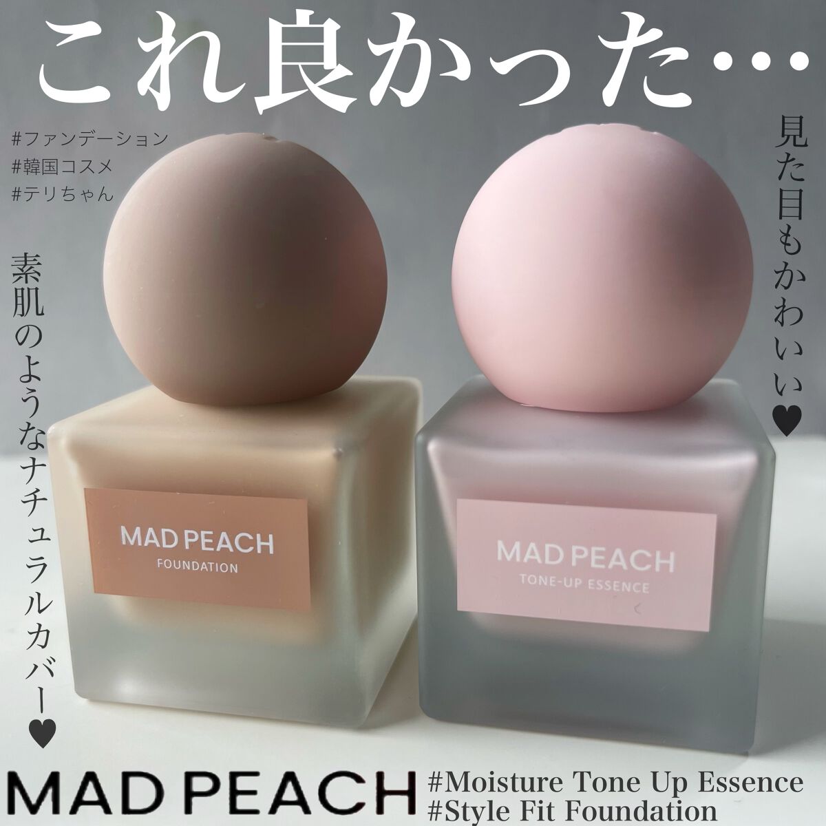 マッドピーチ スタイルフィットファンデーション 1.5 ヌードベージュ(NUDE BEIGE)/MAD PEACH/リキッドファンデーションを使ったクチコミ（1枚目）