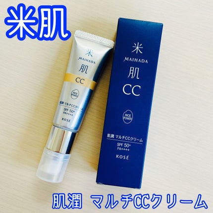 肌潤 マルチCCクリーム/米肌/CCクリームを使ったクチコミ(1枚目)