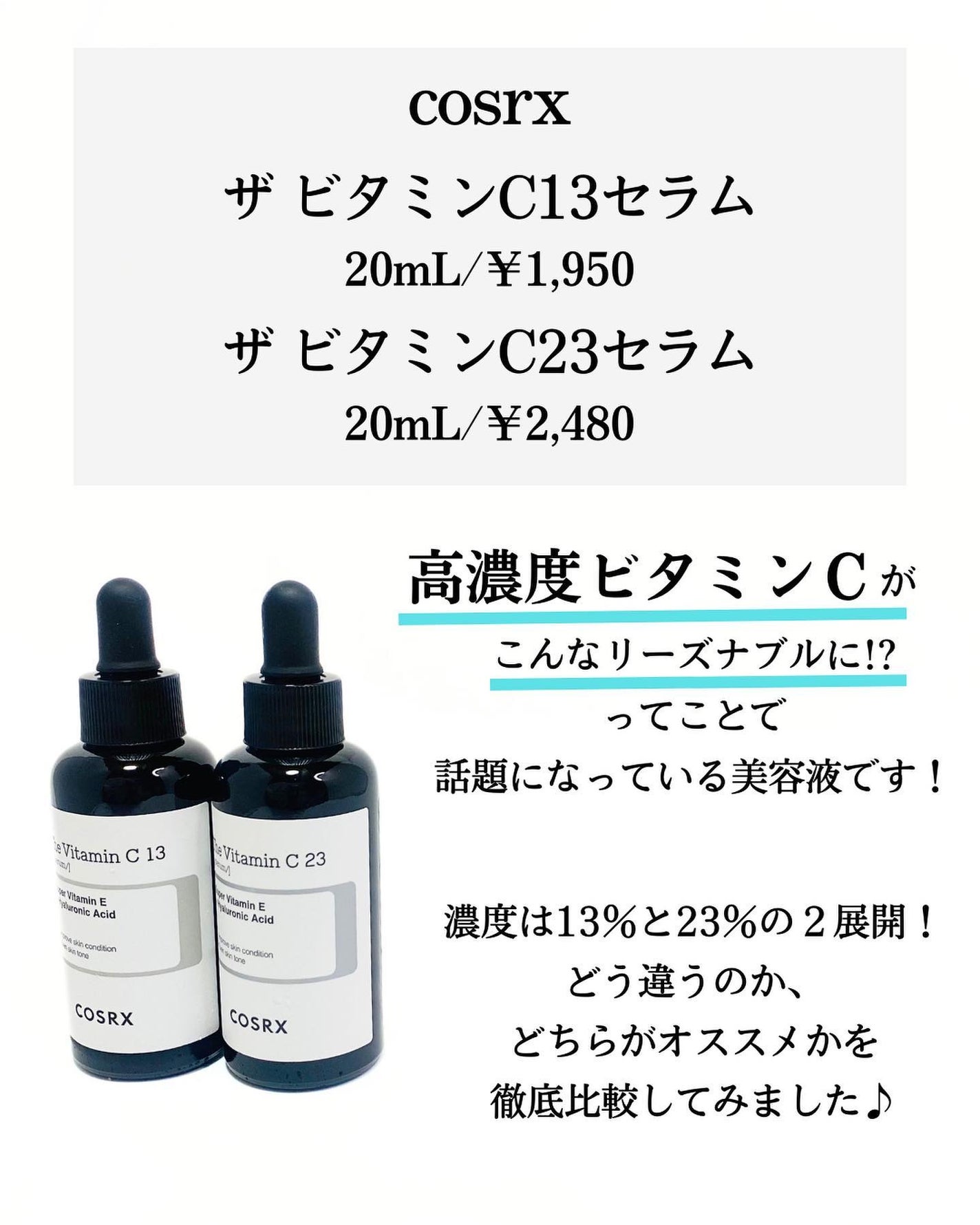 RXザ・ビタミンC23セラム/COSRX/美容液を使ったクチコミ(2枚目)