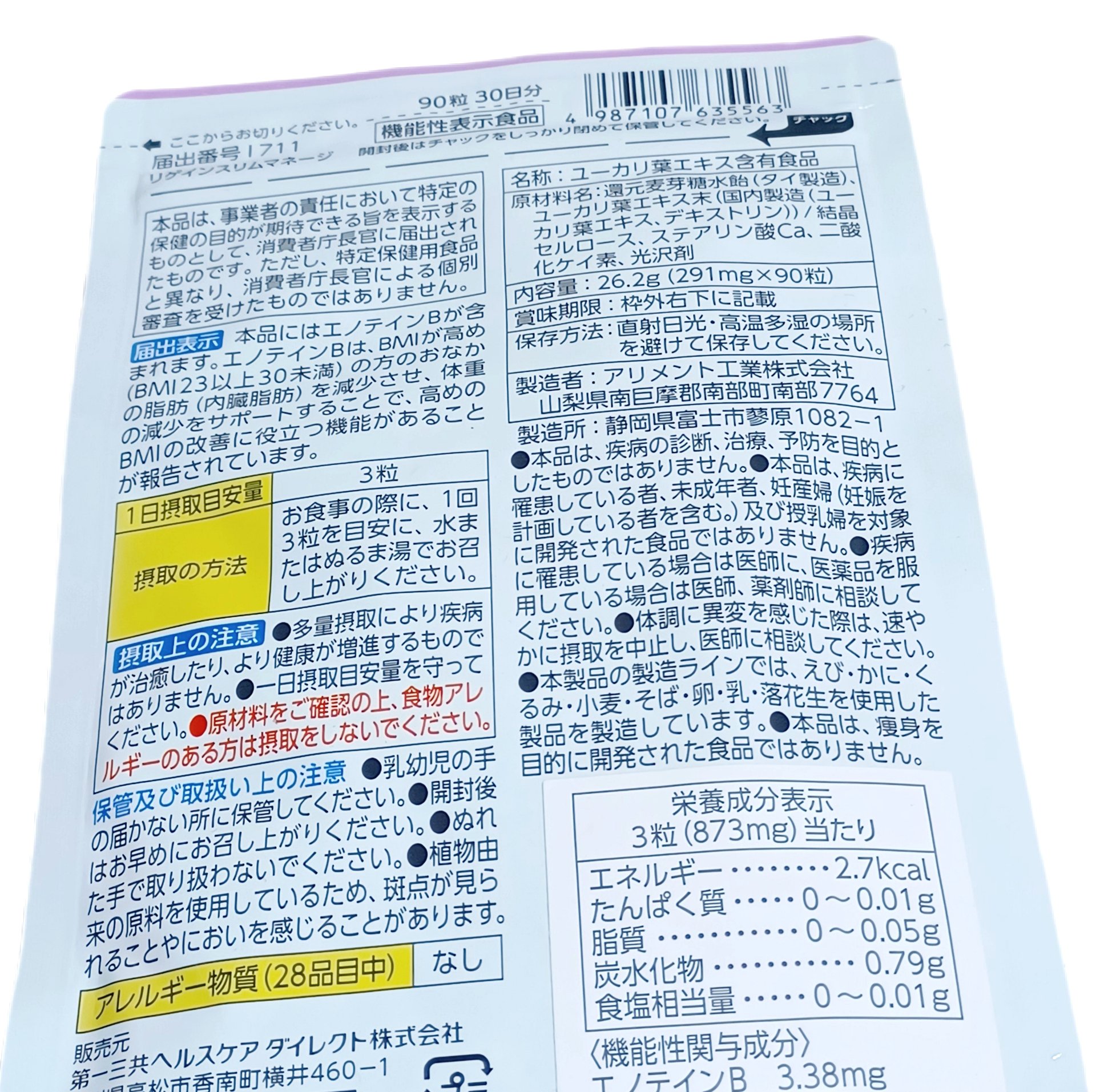 リゲインスリムマネージ/リゲイン/健康サプリメントを使ったクチコミ（2枚目）