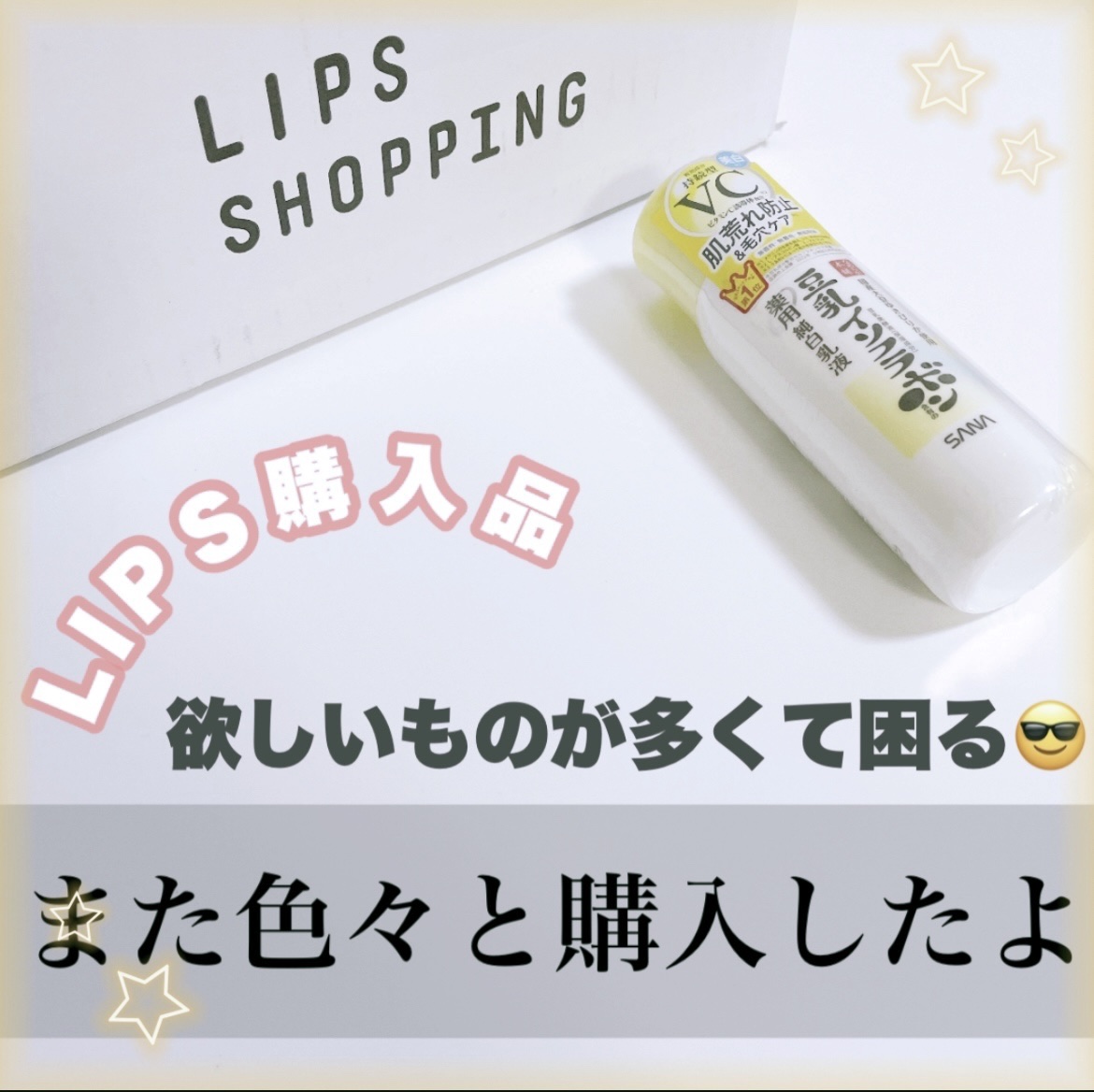 なめらか本舗 薬用純白乳液/なめらか本舗/乳液を使ったクチコミ（1枚目）