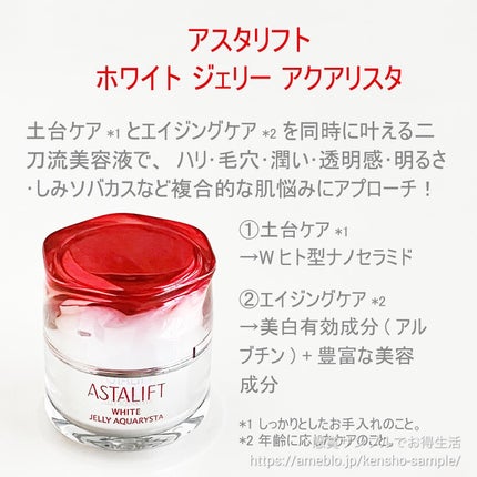 アスタリフト ホワイト ジェリー アクアリスタ/アスタリフト/美容液を使ったクチコミ(2枚目)