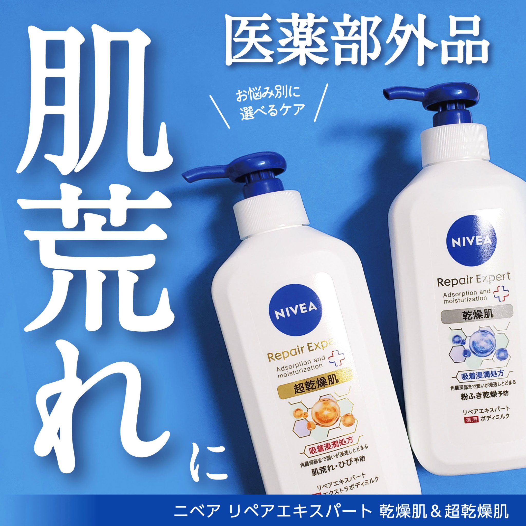 ニベア リペアエキスパート 薬用ボディミルク 乾燥肌用/ニベア/ボディミルクを使ったクチコミ（1枚目）