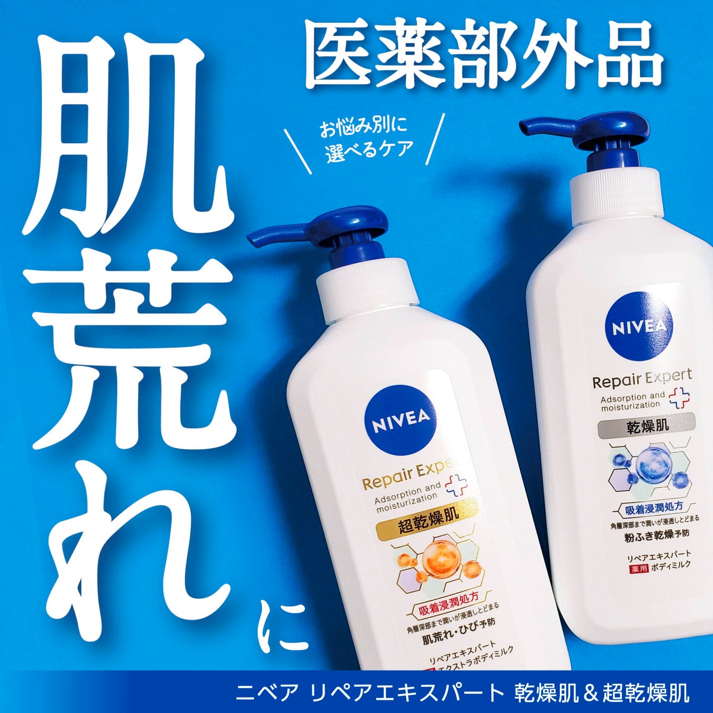 ニベア リペアエキスパート 薬用ボディミルク 乾燥肌用/ニベア/ボディミルクを使ったクチコミ(1枚目)