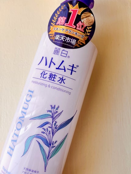 ハトムギ化粧水/麗白/化粧水を使ったクチコミ(1枚目)