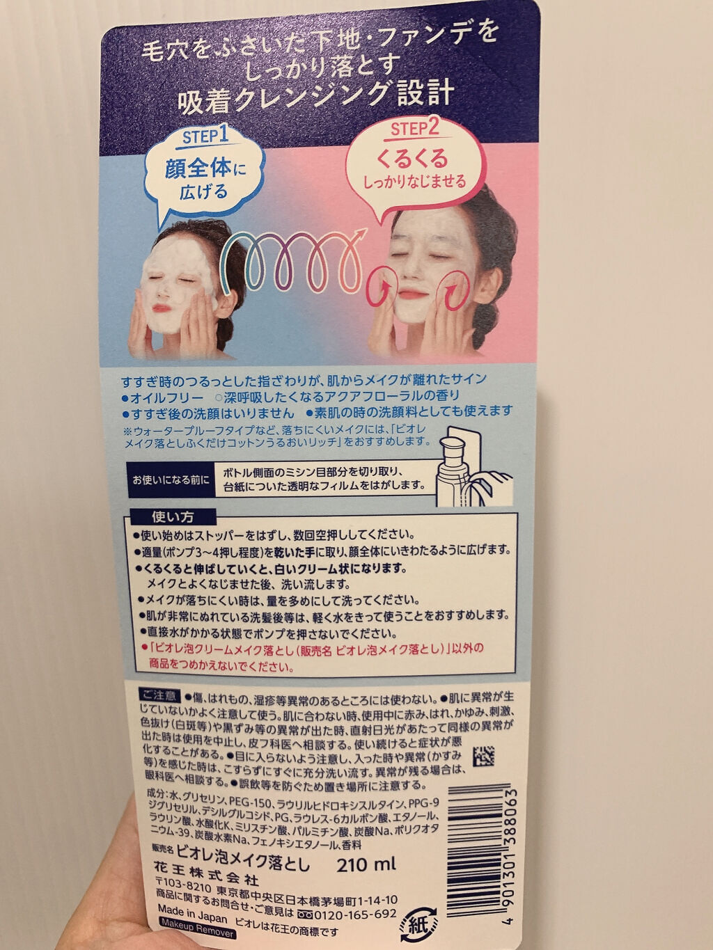 泡クリームメイク落とし/ビオレ/クレンジングクリームを使ったクチコミ（2枚目）