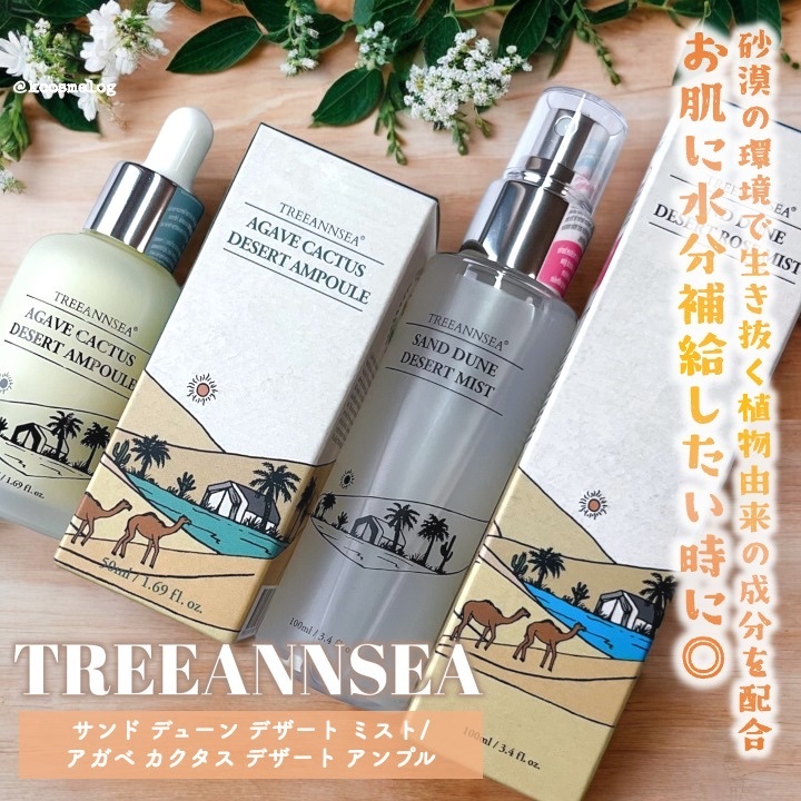 アガベ カクタス デザート アンプル/ツリーアンシー/美容液を使ったクチコミ（1枚目）