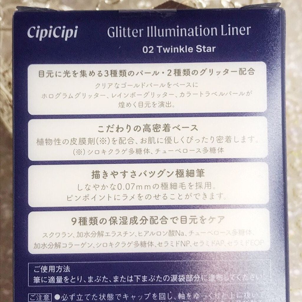 グリッターイルミネーションライナー/CipiCipi/リキッドアイライナーを使ったクチコミ(6枚目)
