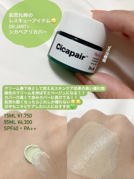 ドクタージャルト シカペア リカバー (第2世代)/Dr.Jart+/フェイスクリームを使ったクチコミ(1枚目)