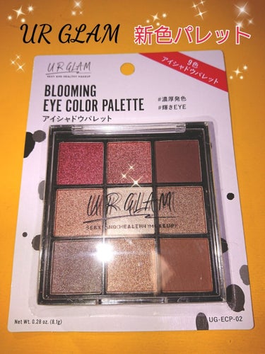 UR GLAM　BLOOMING EYE COLOR PALETTE/U R GLAM/パウダーアイシャドウを使ったクチコミ（1枚目）