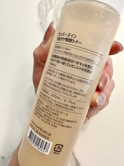 3番 うるツヤ発酵トナー/numbuzin/化粧水を使ったクチコミ(2枚目)