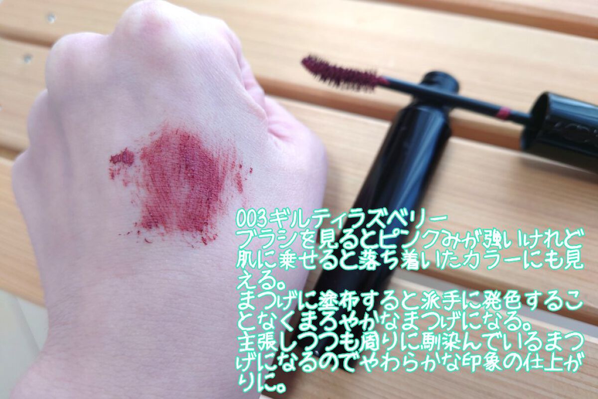 ザ マスカラ　インテンス ラッシュ 003 Guilty Raspberry/ADDICTION/マスカラを使ったクチコミ（3枚目）