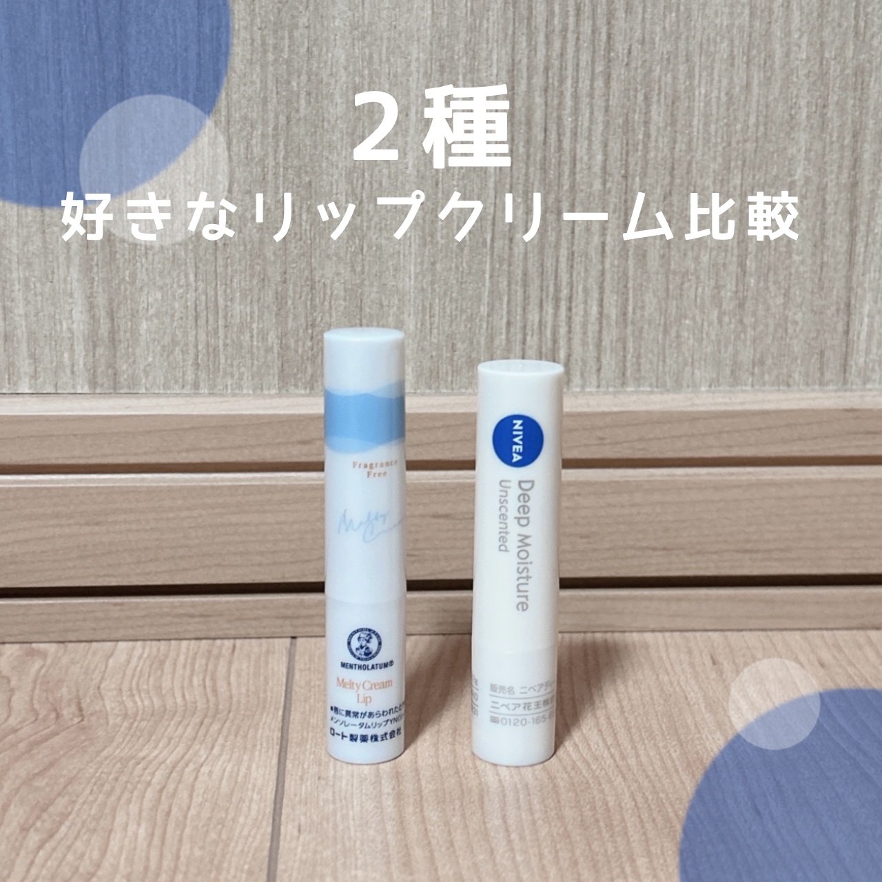 ニベア ディープモイスチャーリップ/ニベア/リップクリームを使ったクチコミ（1枚目）