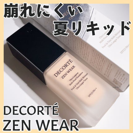 ゼン ウェア フルイド/DECORTÉ/リキッドファンデーションを使ったクチコミ(1枚目)
