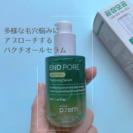 エンドポアベジチノールタイト二ングセラム/make prem/美容液を使ったクチコミ(2枚目)