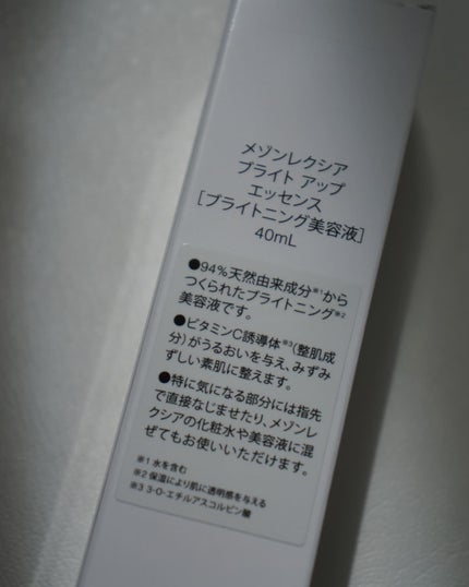 メゾンレクシア ブライト アップ エッセンス/MAISON LEXIA/美容液を使ったクチコミ(5枚目)