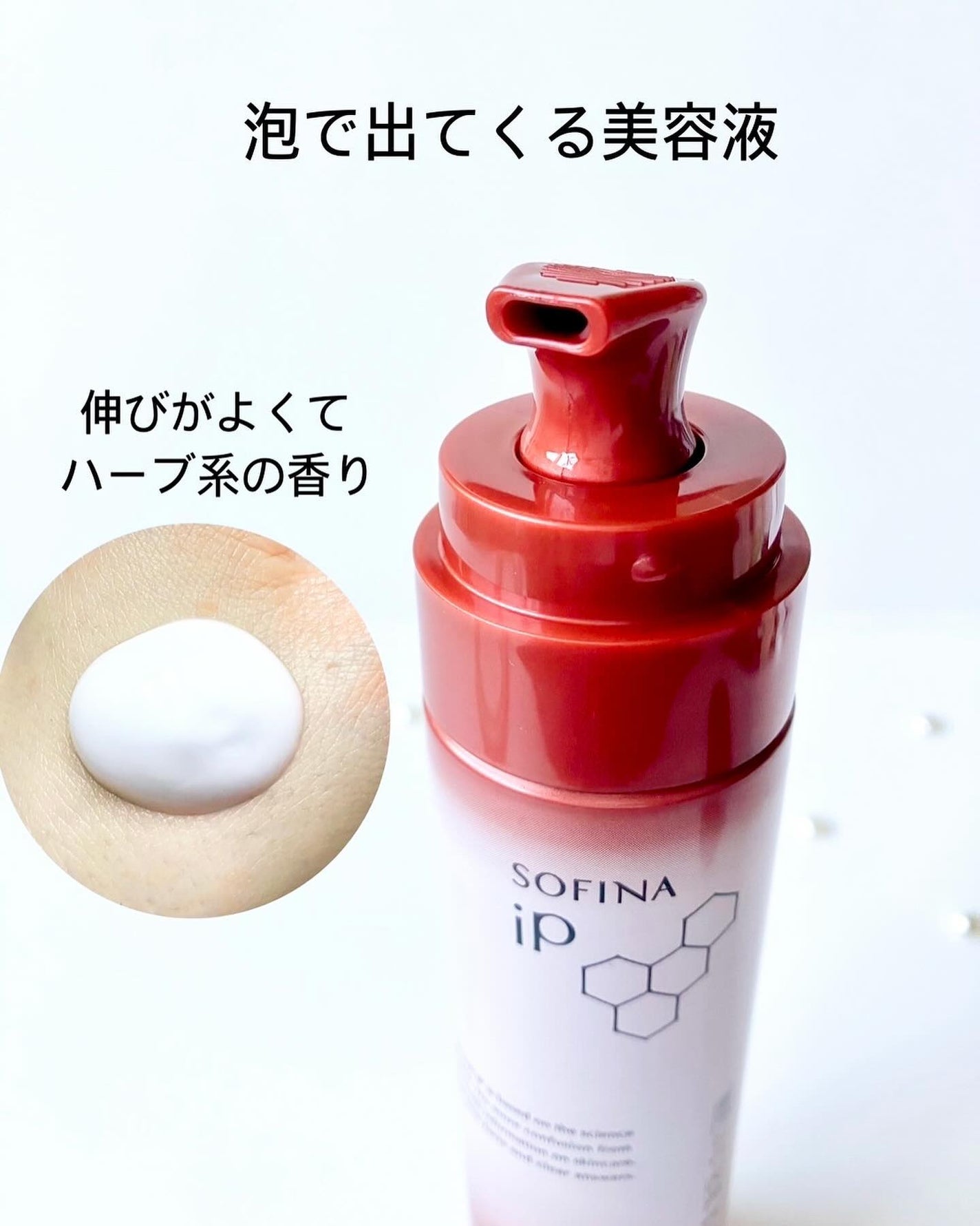 ソフィーナ iP ハリ弾力注入美容液|SOFINA iPの効果に関する ソフィーナ iP ハリ弾力注入美容液|SOFINA iPの効果に関する