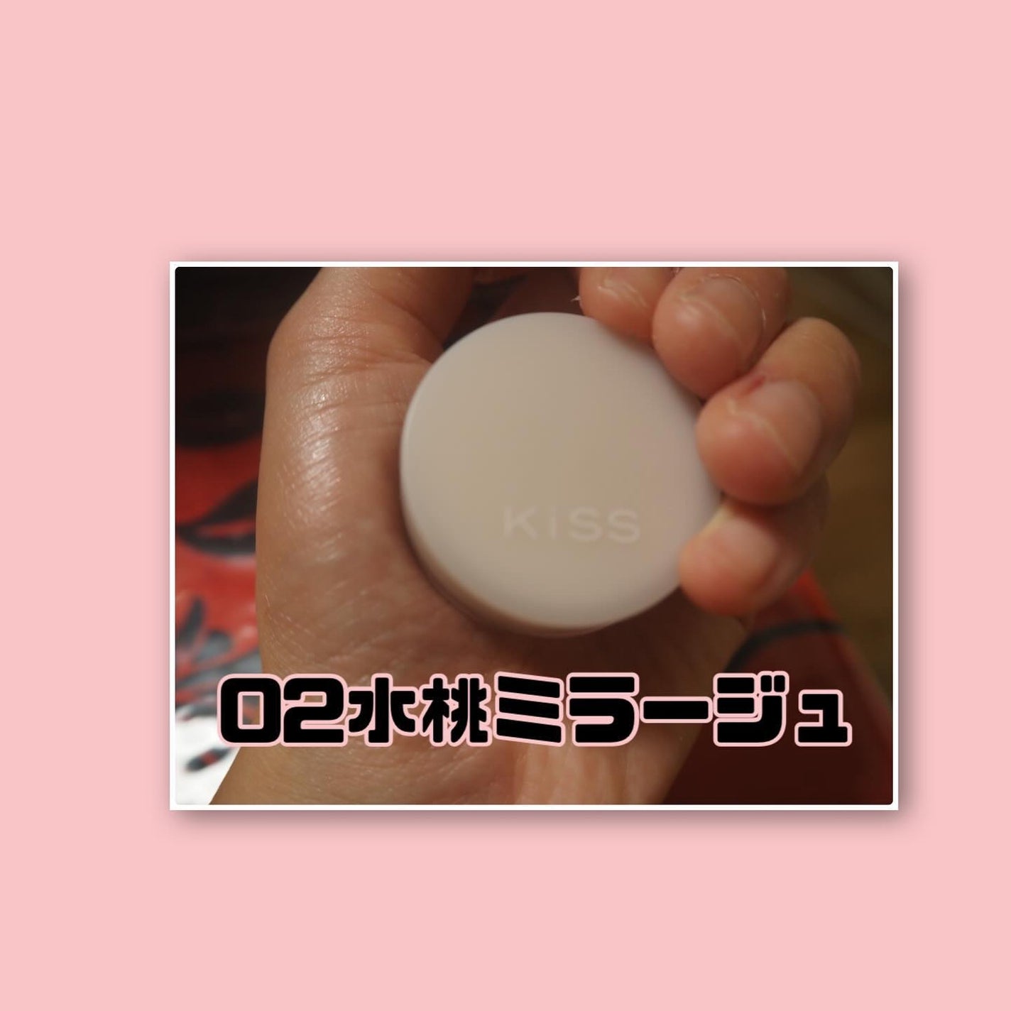 メロウシャドウ/KiSS/ジェル・クリームアイシャドウを使ったクチコミ(3枚目)