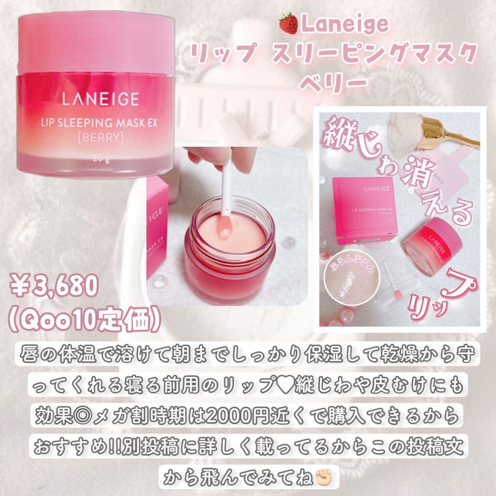 リップスリーピングマスク/LANEIGE/リップバームを使ったクチコミ(8枚目)