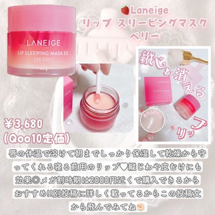 リップスリーピングマスク/LANEIGE/リップバームを使ったクチコミ(8枚目)