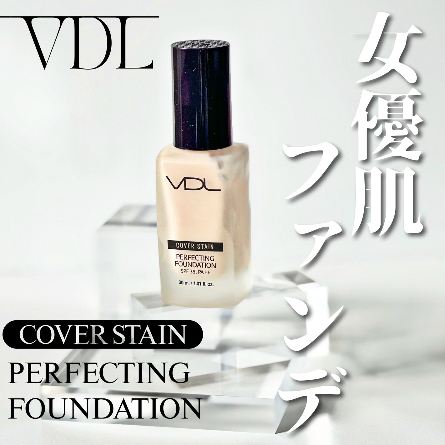 PERFECTING LAST FOUNDATION(パーフェクティングラストファンデーション)/VDL/リキッドファンデーションを使ったクチコミ(1枚目)
