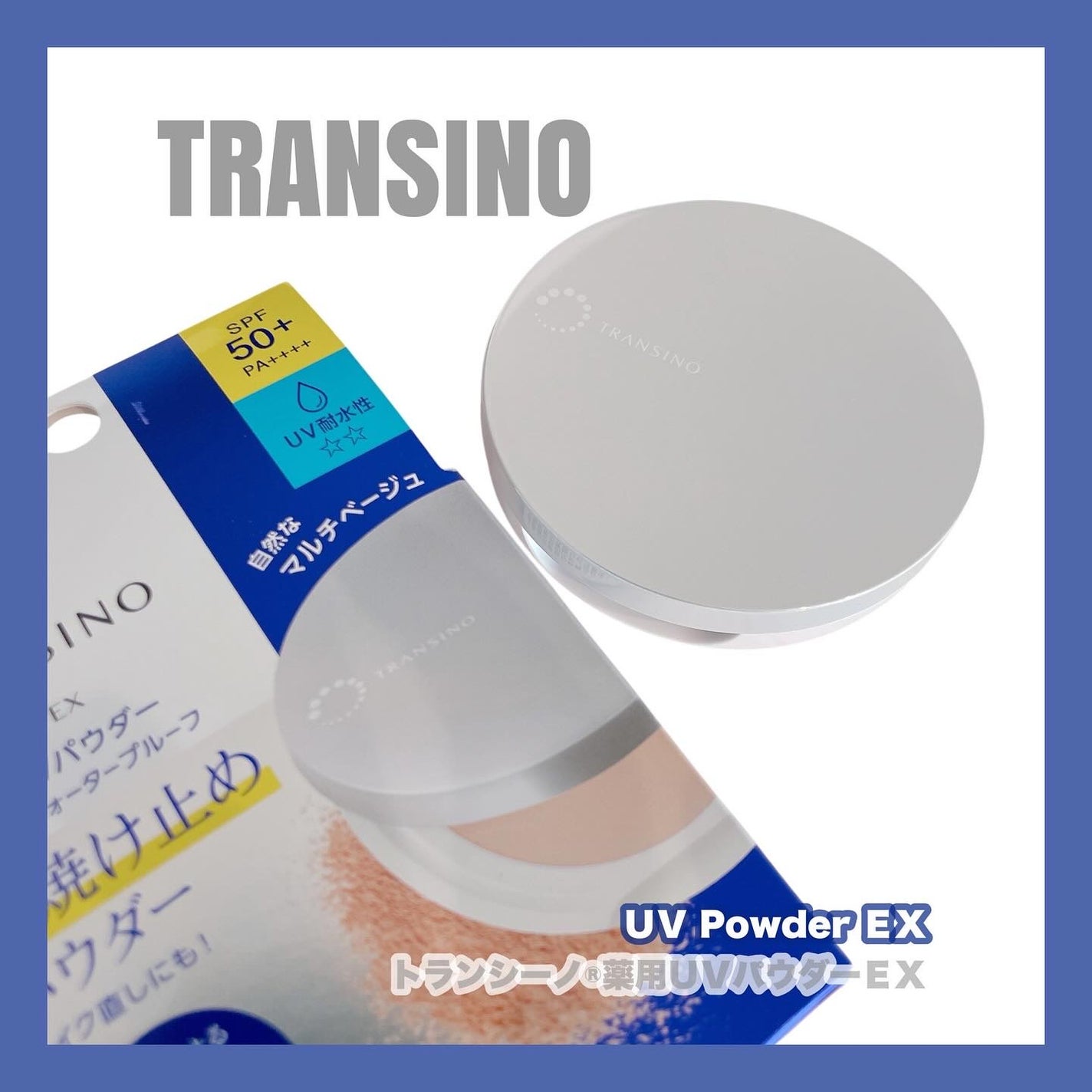 トランシーノ薬用UVパウダーEX/トランシーノ/日焼け止めパウダーを使ったクチコミ(1枚目)