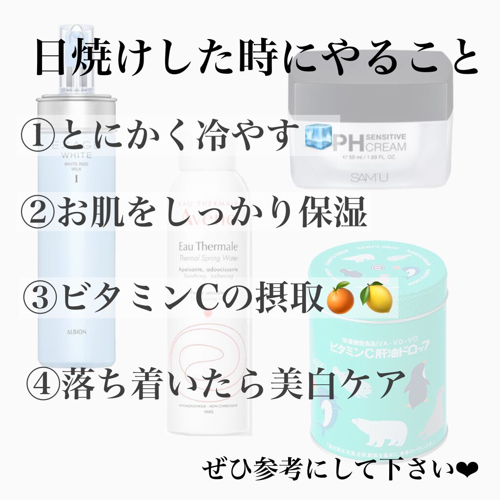 ぽのぱち on LIPS 「日焼けしちゃった時の対処法❤︎今日外出る時日焼け止め塗るの忘れ..」(7枚目)