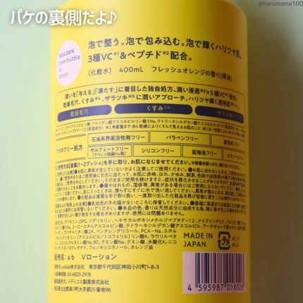 クリアバブルローション ビタミンC/aqua bank/化粧水を使ったクチコミ(6枚目)