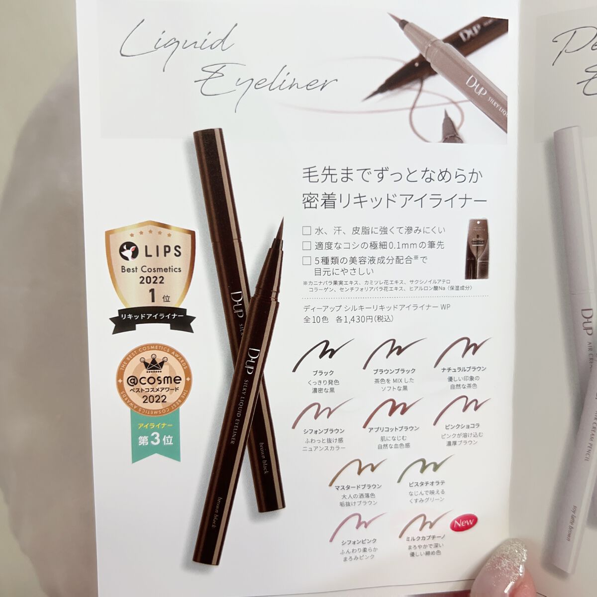 シルキーリキッドアイライナーWP/D-UP/リキッドアイライナーを使ったクチコミ(3枚目)