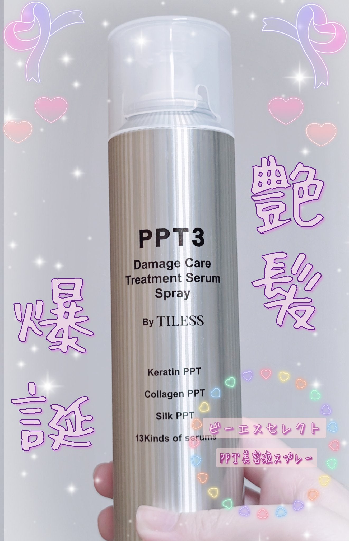 PPT美容液スプレー/B/S Select/ヘアスプレーを使ったクチコミ(1枚目)