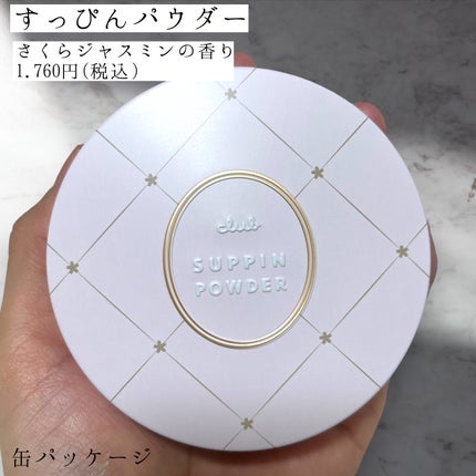 すっぴんパウダーC さくらジャスミンの香り 2024/クラブ/プレストパウダーを使ったクチコミ(5枚目)