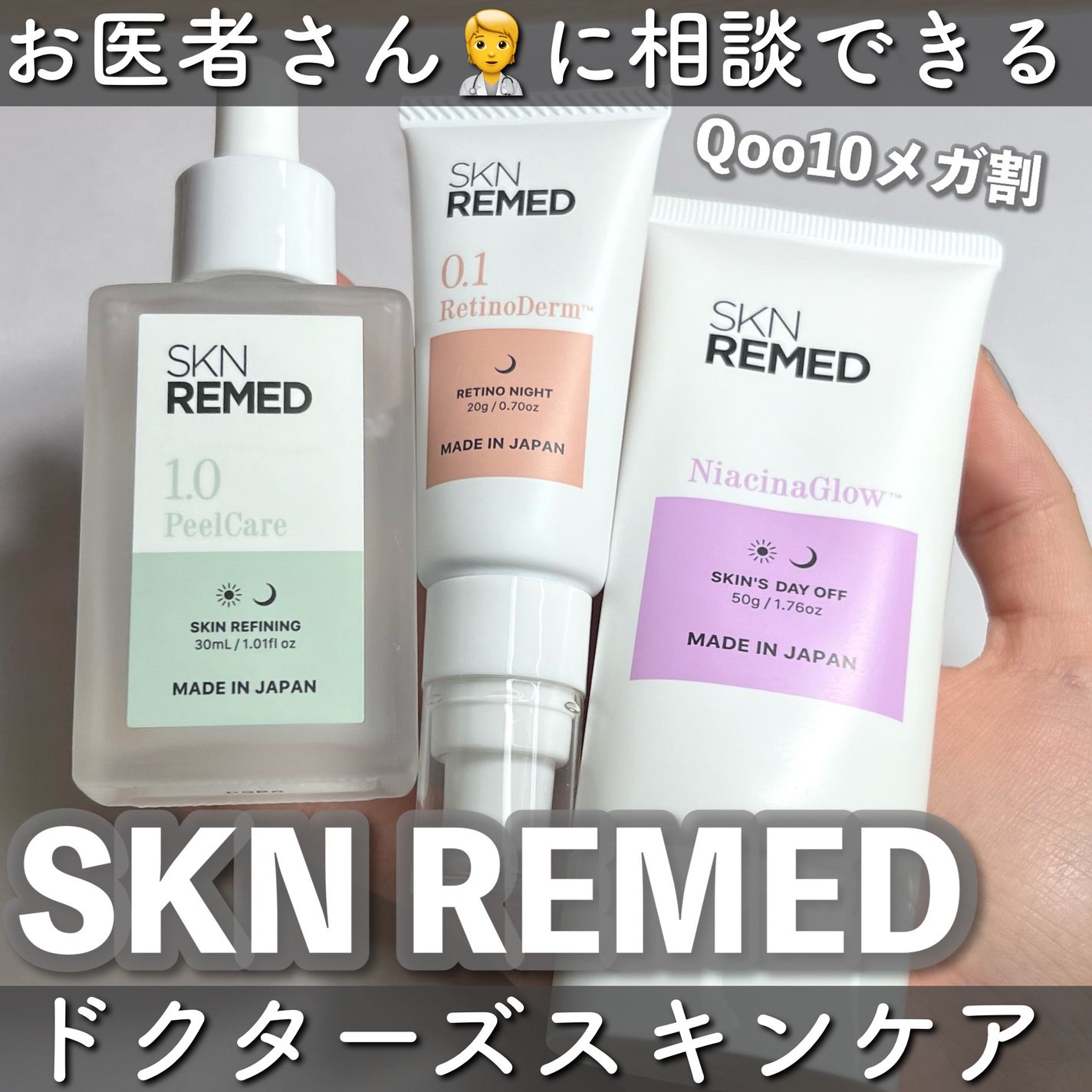 レチノダーマクリーム0.1/SKN REMED/フェイスクリームを使ったクチコミ(1枚目)