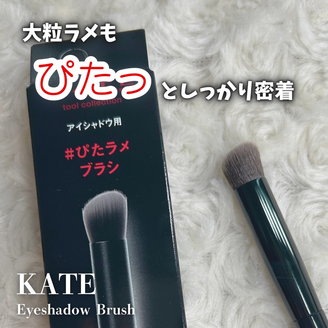 アイシャドウブラシ/KATE/メイクブラシを使ったクチコミ（1枚目）