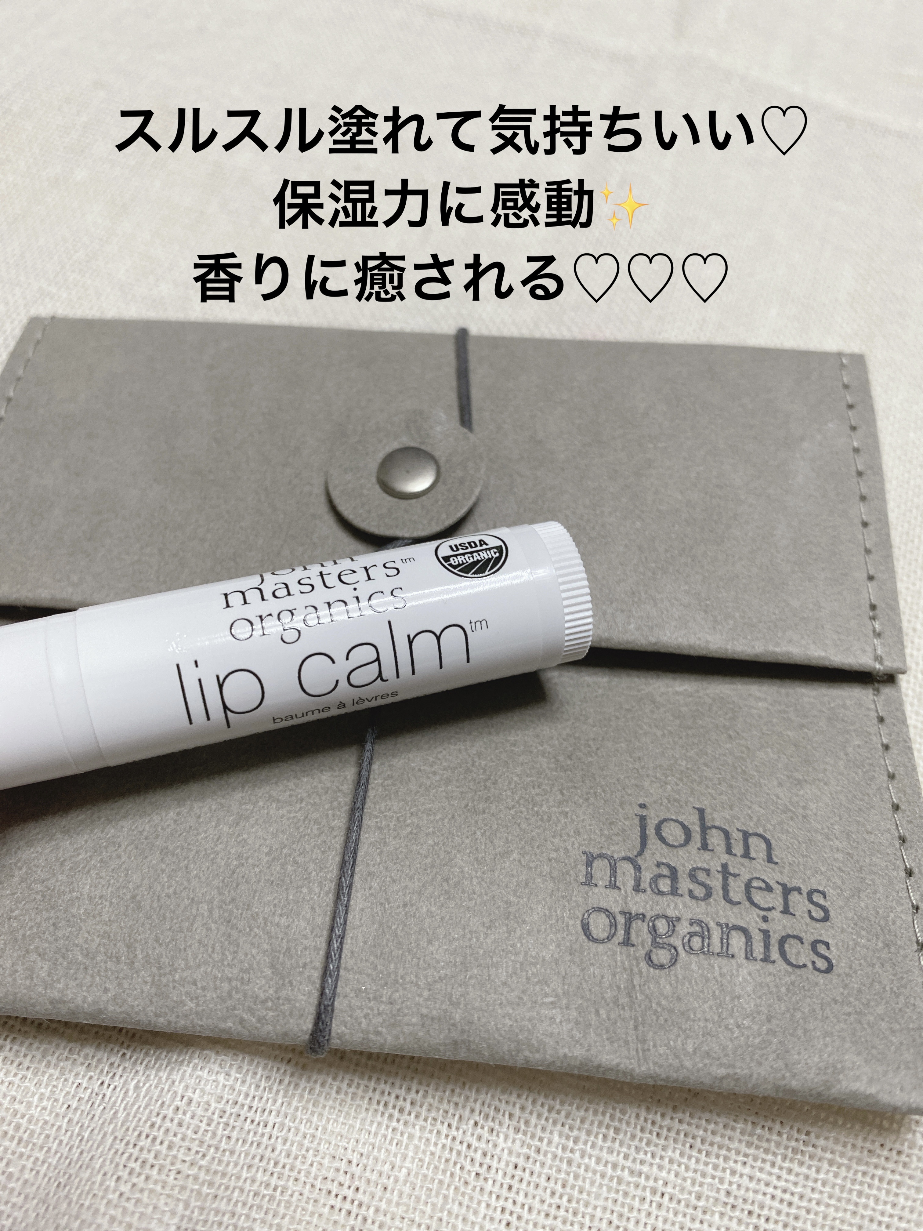 リップカーム オリジナルシトラス 通常品/john masters organics/リップクリームを使ったクチコミ（2枚目）
