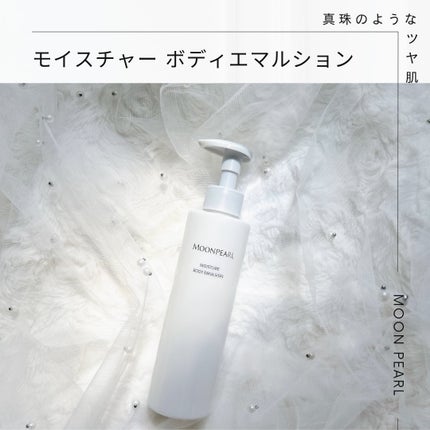 ムーンパール モイスチャー ボディエマルション/ミキモト コスメティックス/ボディローションを使ったクチコミ(1枚目)