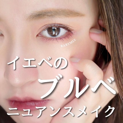 ニュアンスカラーマスカラ/BABYMEE/マスカラを使ったクチコミ(1枚目)