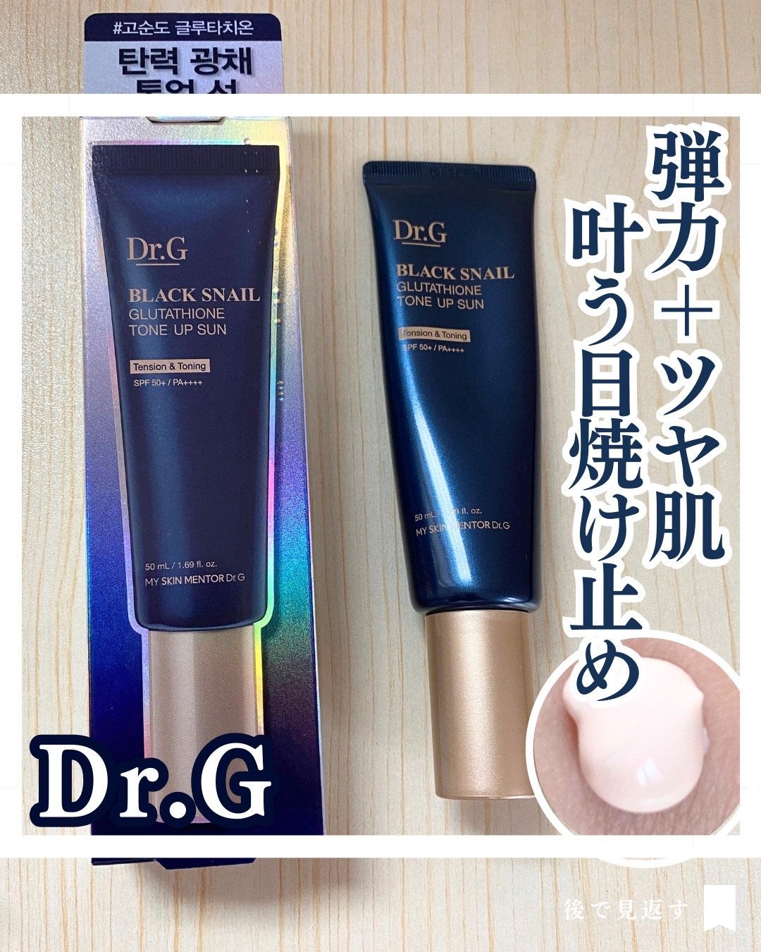 ブラックスネイルグルタチオントーンアップサン/Dr.G/日焼け止めクリームを使ったクチコミ(1枚目)