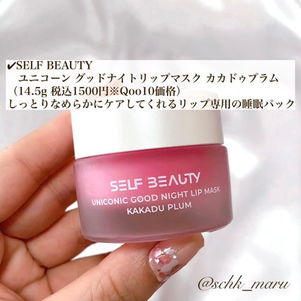 ユニコーングッドナイトリップマスク カカドゥプラム/SELF BEAUTY/リップマスクを使ったクチコミ(2枚目)