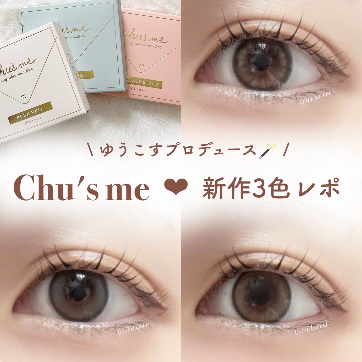 Chu's me 1day/Chu's me/ワンデー(1DAY)カラコンを使ったクチコミ(1枚目)