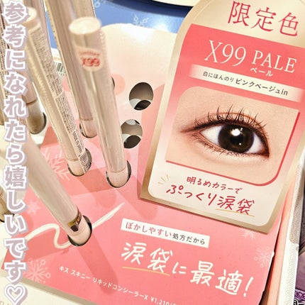 スキニー リキッドコンシーラー/KiSS/リキッドコンシーラーを使ったクチコミ(10枚目)