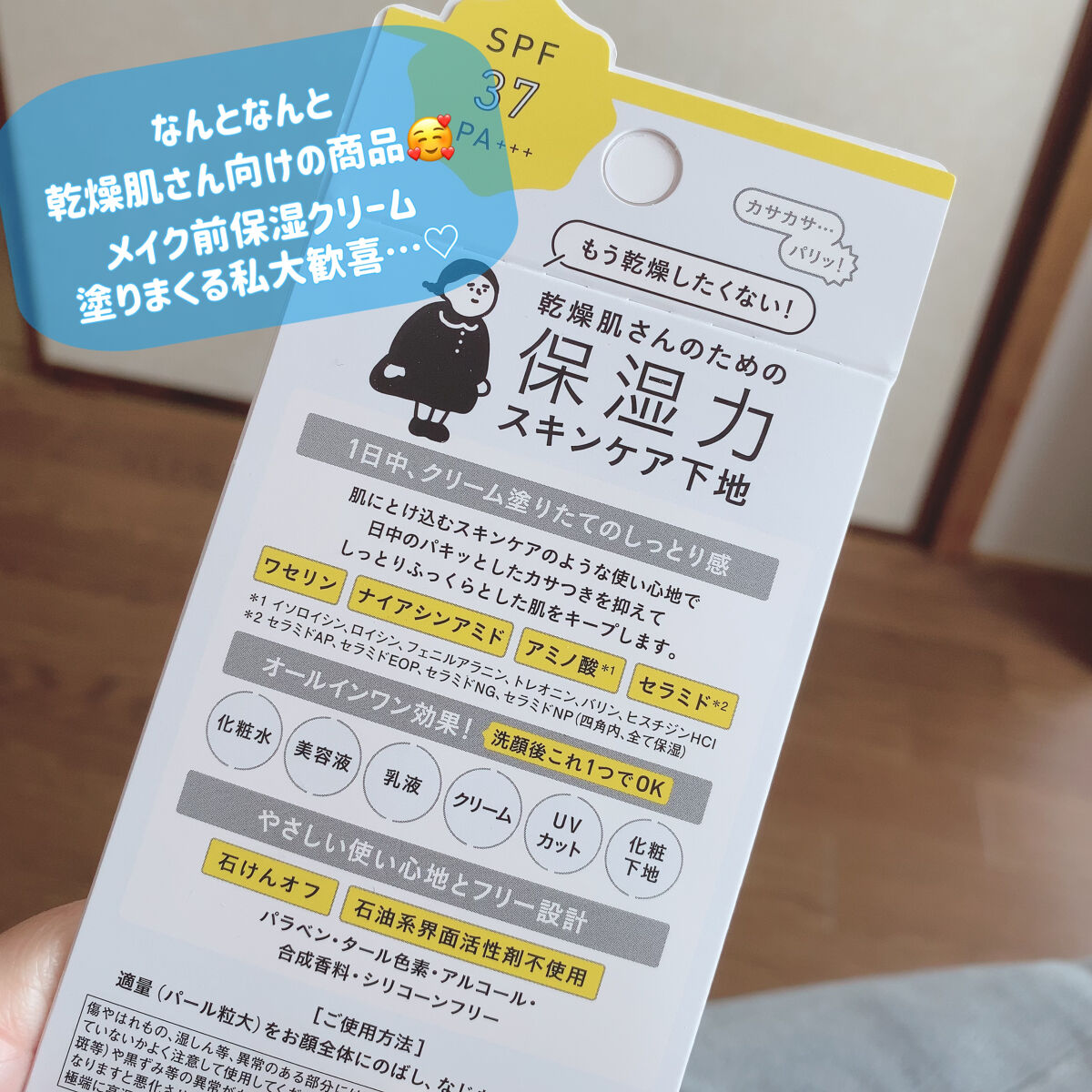 乾燥さん 保湿力スキンケア下地 /乾燥さん/化粧下地を使ったクチコミ（2枚目）