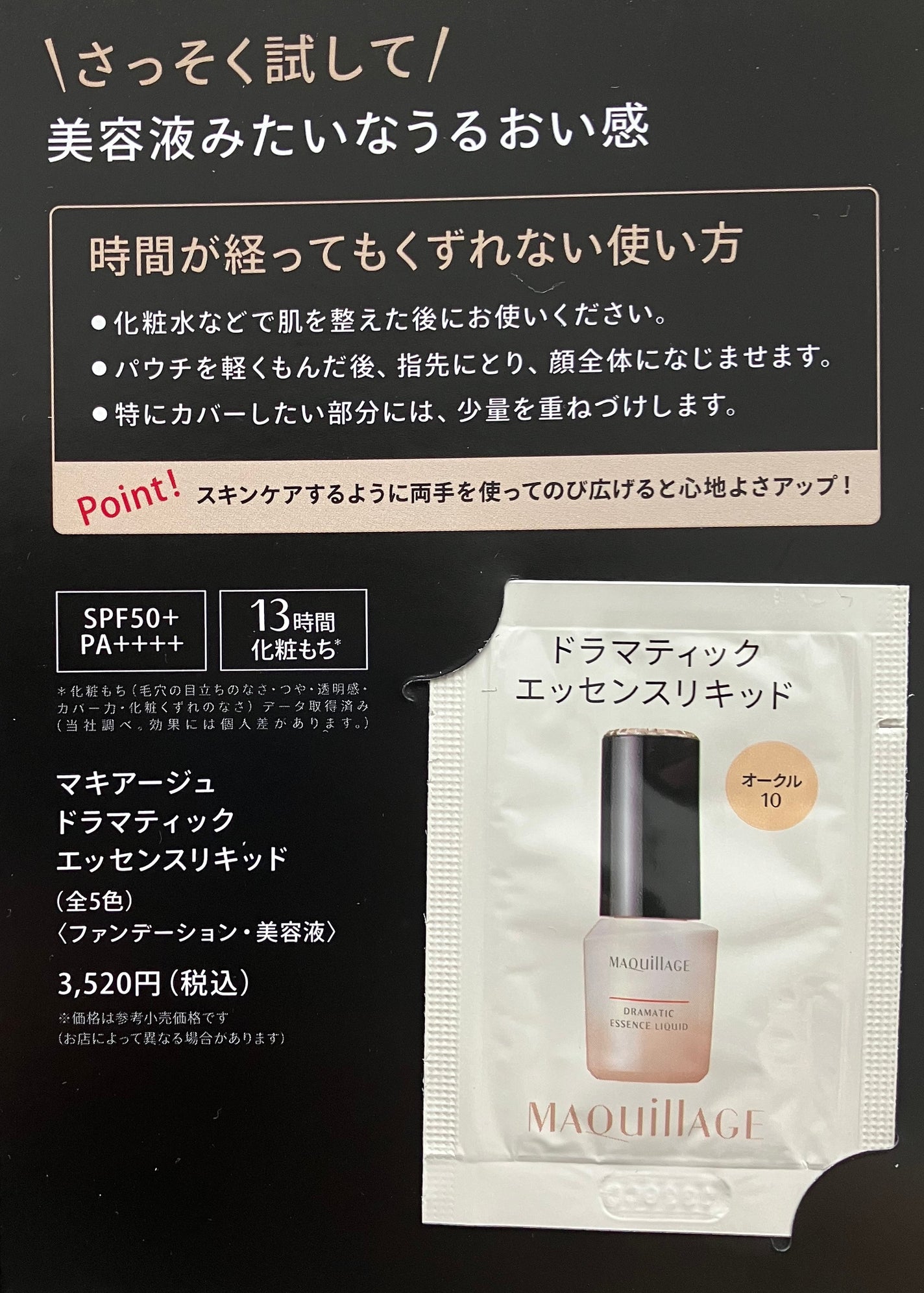 ドラマティックエッセンスリキッド/マキアージュ/リキッドファンデーションを使ったクチコミ(2枚目)